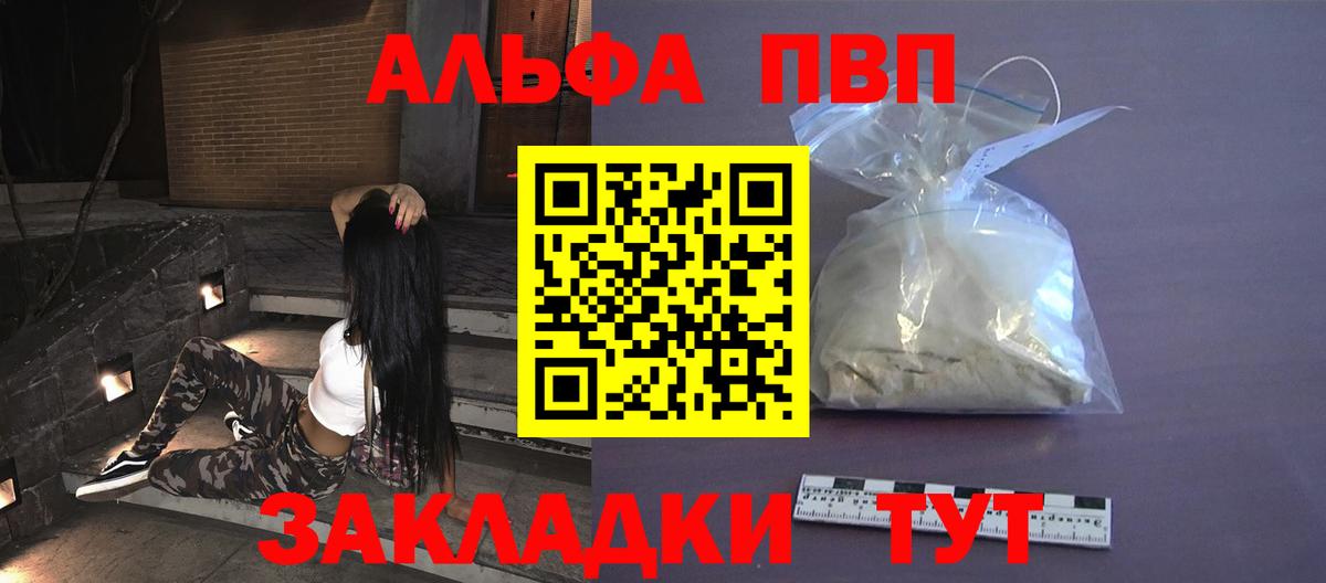 A PVP СК  A PVP СК  Вход с VPN  Менделеевск  Alfa_PVP Crystall 