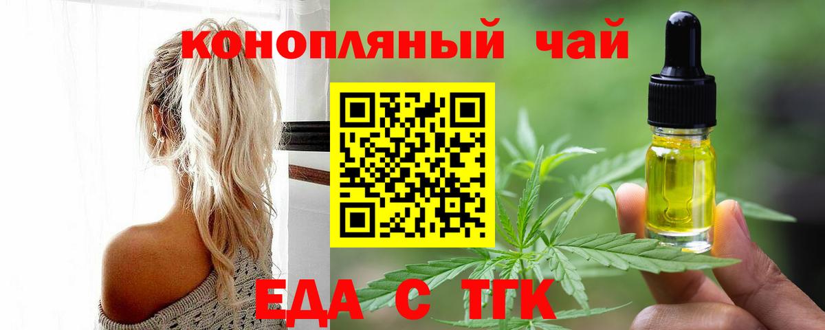 Менделеевск  Cannafood конопля  Вход с VPN 