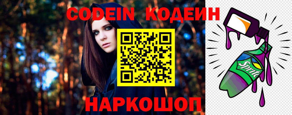 Кодеиновый сироп Lean напиток Lean (лин)  Вход с VPN  Менделеевск 