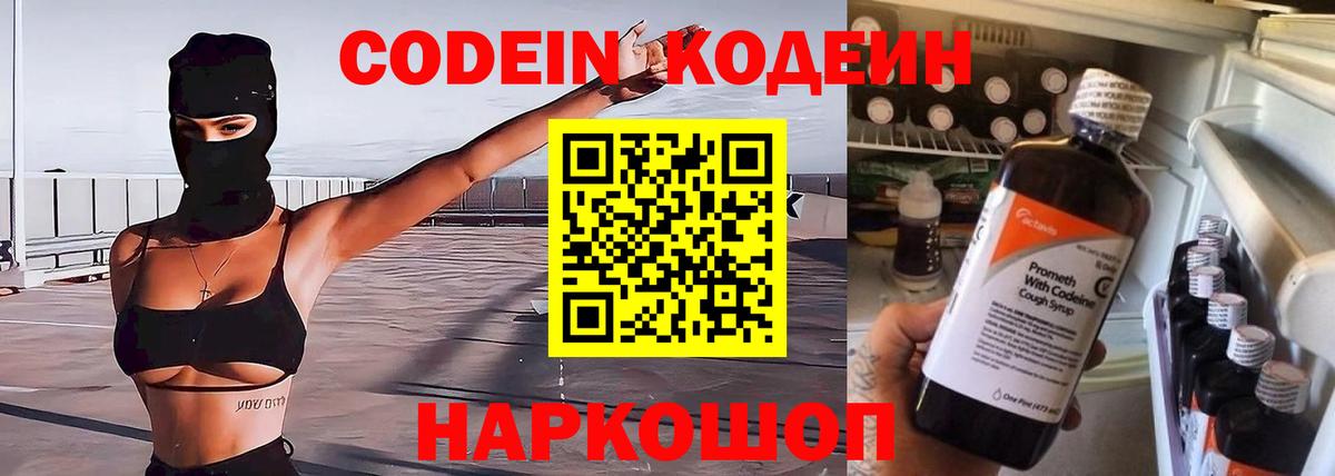 Кодеиновый сироп Lean Purple Drank Менделеевск