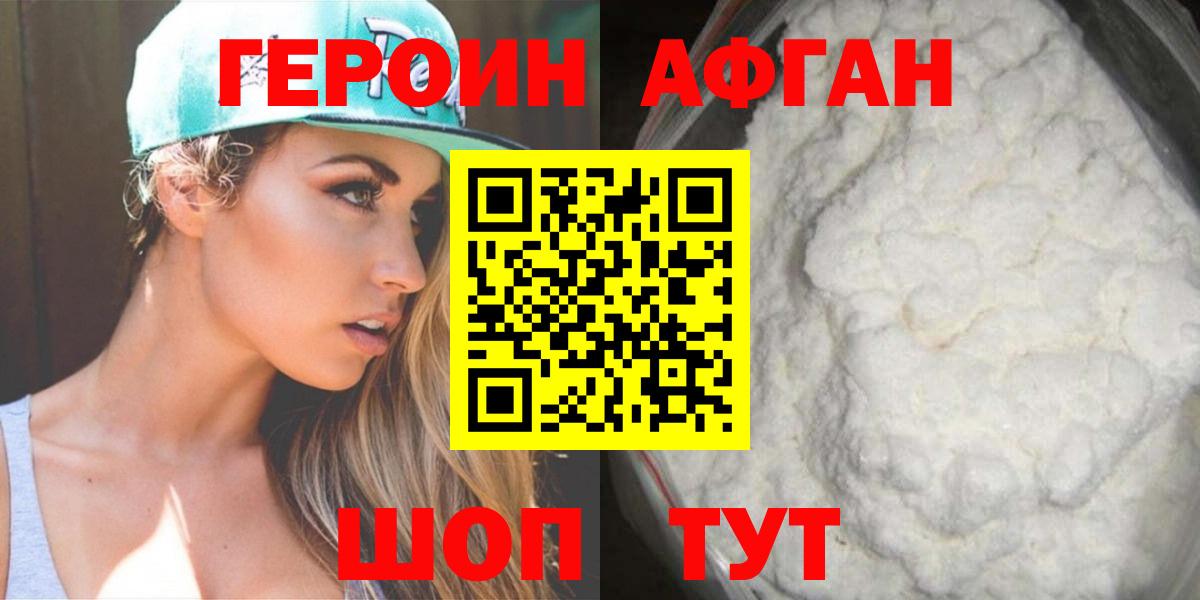ГЕРОИН VHQ Менделеевск