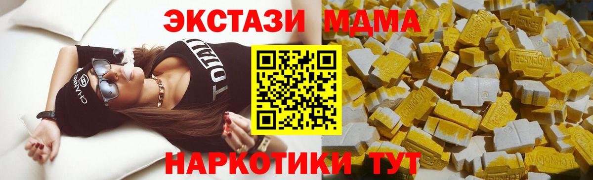 МДМА кристаллы  Вход с VPN  MDMA  Менделеевск  МДМА кристаллы 