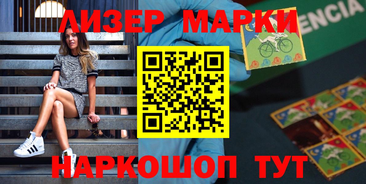 Наркотические марки 1,8мг Менделеевск
